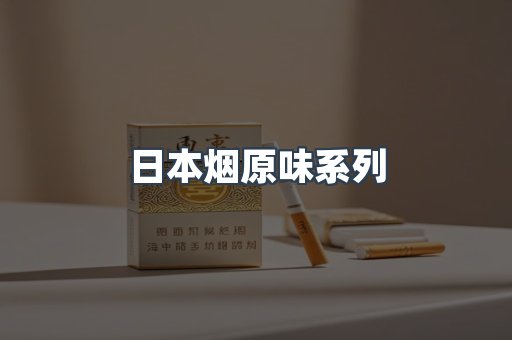 进口香烟